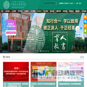 中瑞酒店管理学院