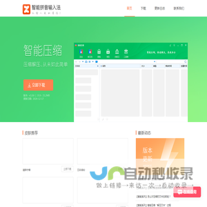 智能拼音输入法【官方网站】