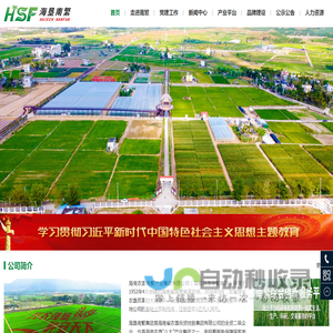 海南农垦南繁产业集团有限公司