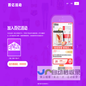 百亿活动APP系统