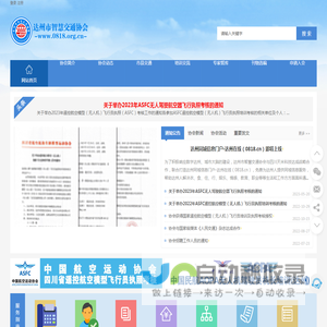 达州市智慧交通协会（0818.org.cn）