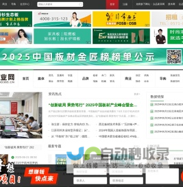 木业网