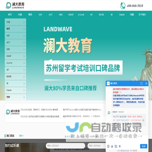 苏州澜大教育