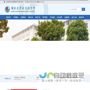湖北省孝感高级中学