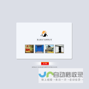 昆山创安门业有限公司