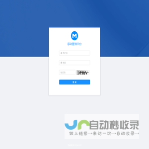 移动管理平台
