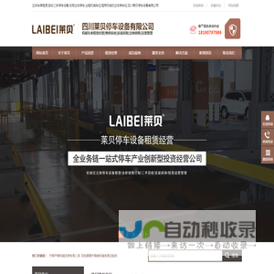 立体车库租赁,回收二手停车设备,收购立体停车,出租机械车位,租用机械式立体停车位,四川莱贝停车设备有限公司