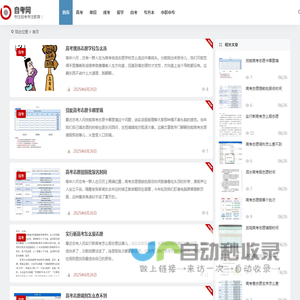 自考网