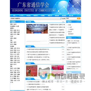 广东省通信学会