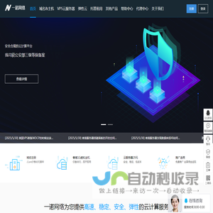 一诺网络