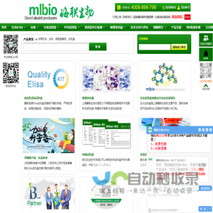酶联生物,elisa试剂盒,上海酶联生物官网