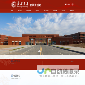 新疆大学发展规划处