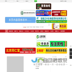 蚂蚁保健品网