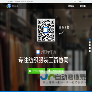 好订单APP