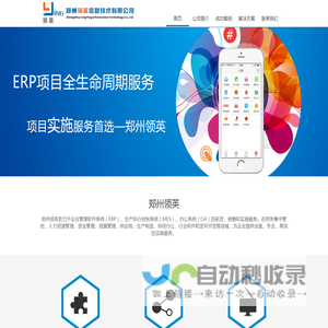 郑州领英信息技术有限公司