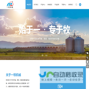 青岛一牧机械有限公司