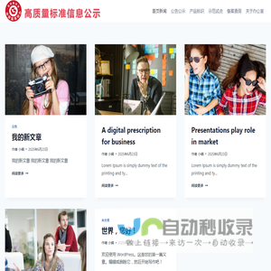 高质量标准信息公示平台
