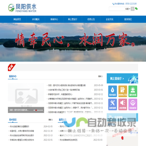 凤阳县益民供水有限责任公司