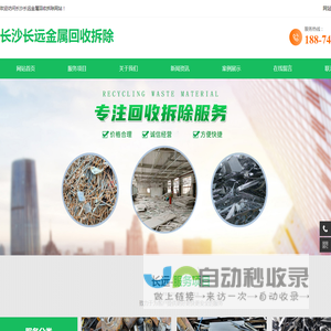 长沙废品回收