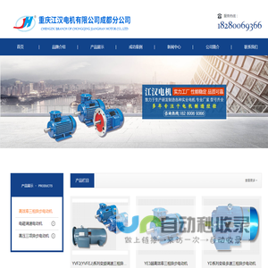 重庆江汉电机有限公司成都分公司