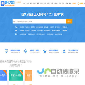 无忧考网