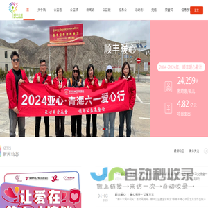 顺丰公益基金会