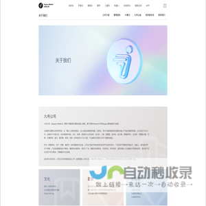 九号公司