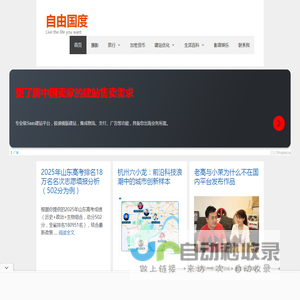 自由国度