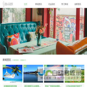 漂流旅游网