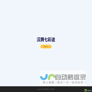 汉腾七彩途