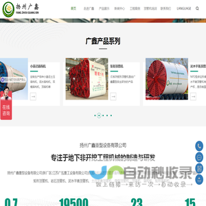 顶管机