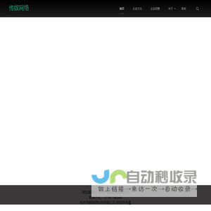 杭州传娱网络科技有限公司