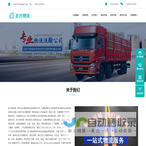中山物流公司