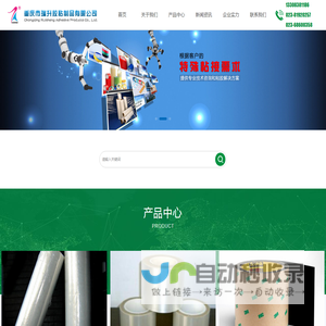 重庆市瑞升胶粘制品有限公司