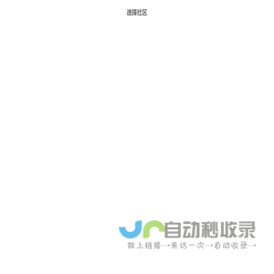 智慧社区管理系统