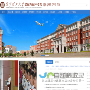 民航与航空学院