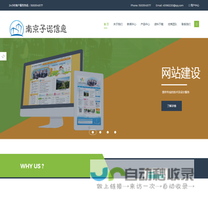 南京子诺信息科技有限公司