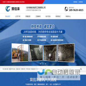 重庆加固公司
