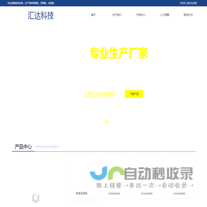 东莞市汇达科技电子有限公司