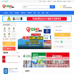 沭阳人才网