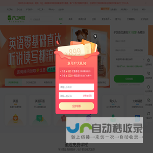 沪江网校