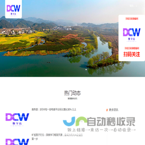 DCW数字店