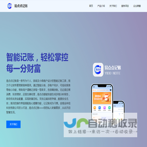 易点点记账