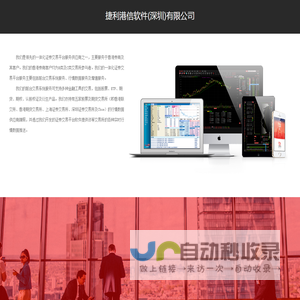 捷利港信软件(深圳)有限公司