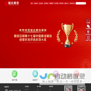 瑞达期货股份有限公司