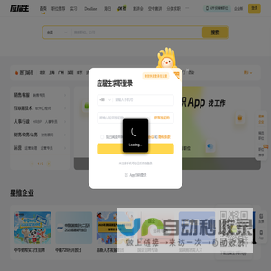 应届生求职APP