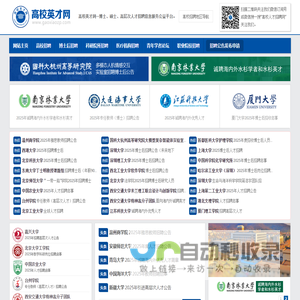 高校英才网