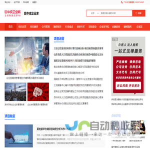 巨中成企业家