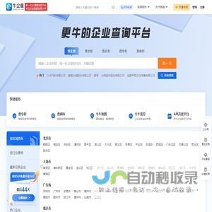 牛企查
