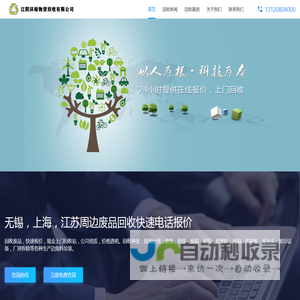 无锡废品回收